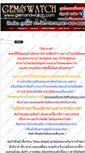 Mobile Screenshot of gemandwatch.com